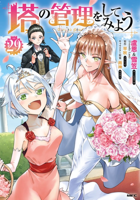 3話無料】塔の管理をしてみよう｜無料マンガ｜LINE マンガ
