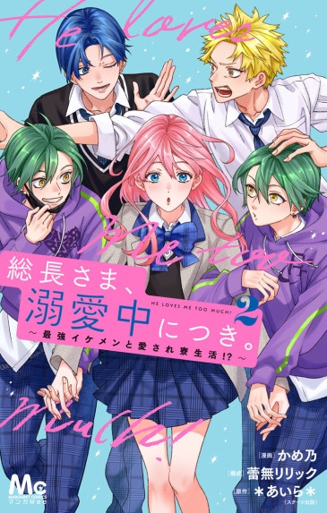 多聞くん今どっち！？ 特別版 多聞くん今どっち！？ （8）まるごとF