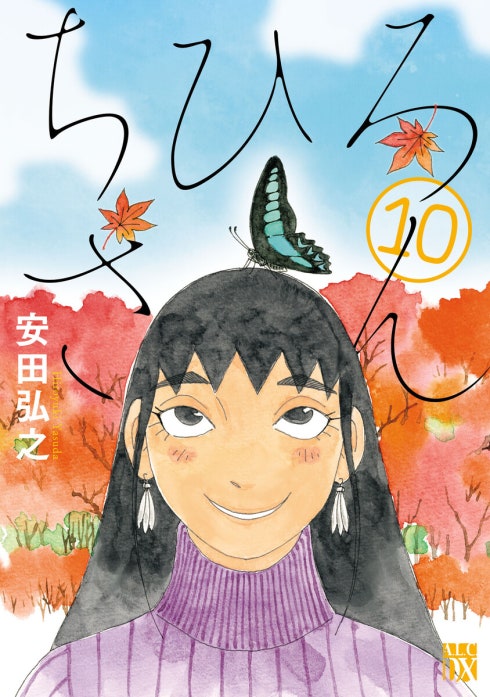 ちひろさん