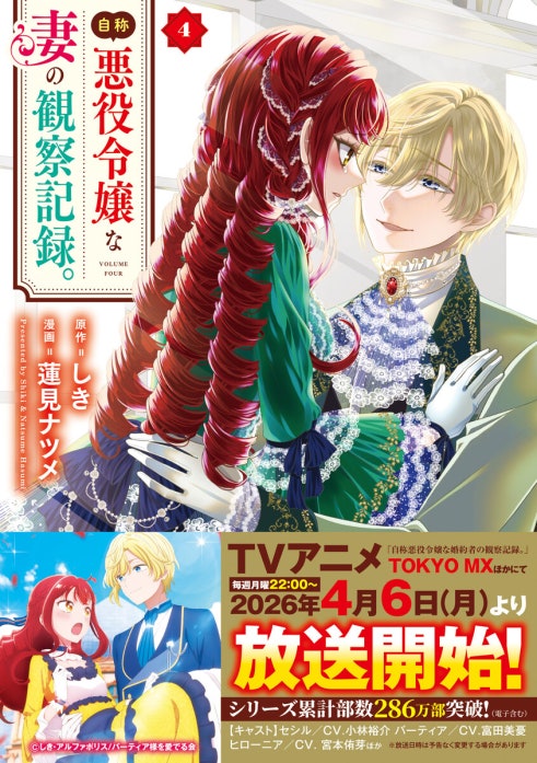 自称悪役令嬢な妻の観察記録。｜蓮見ナツメ, しき｜LINE マンガ