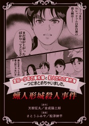 金田一少年の事件簿と犯人たちの事件簿　一つにまとめちゃいました。