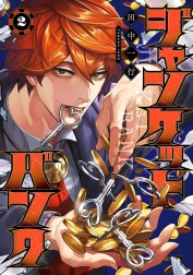 ジャンケットバンク