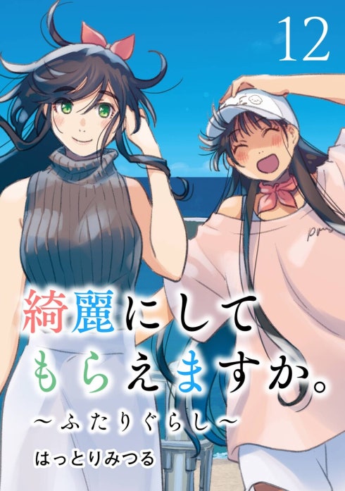 2話無料】綺麗にしてもらえますか。｜無料マンガ｜LINE マンガ