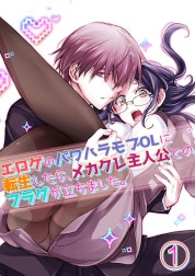 エロゲのパワハラモブOLに転生したら、メカクレ主人公とのフラグが立ちました。