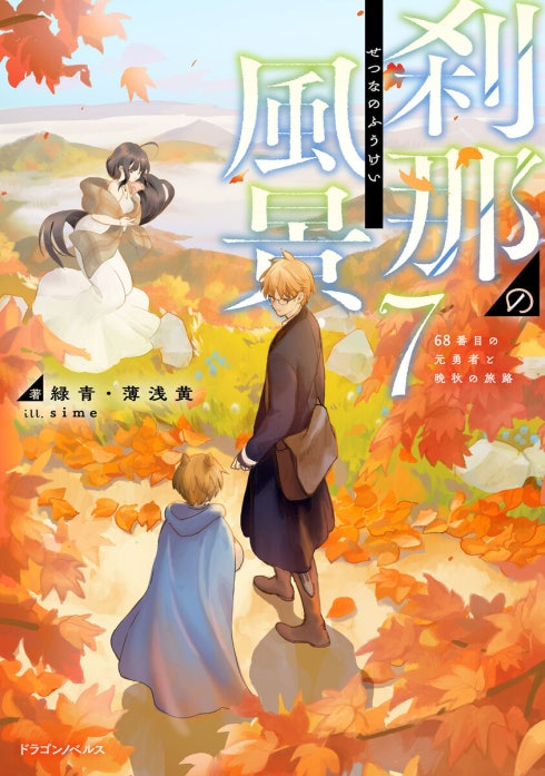 刹那の風景｜緑青・薄浅黄, sime｜LINE マンガ