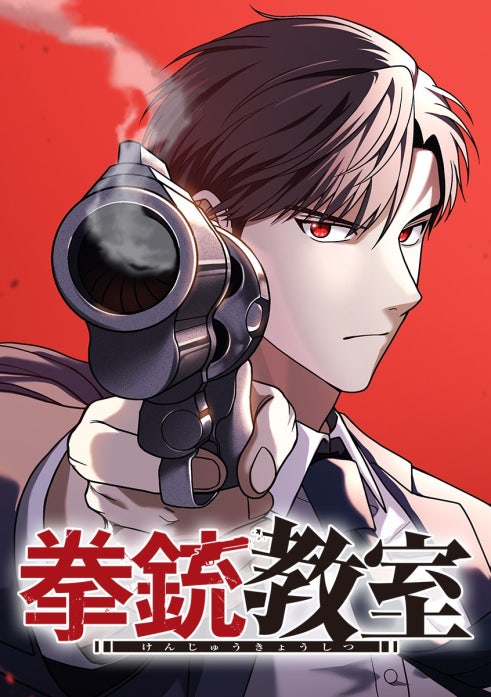 拳銃教室