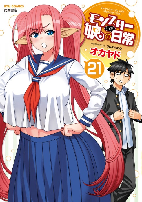 3話無料】モンスター娘のいる日常｜無料マンガ｜LINE マンガ