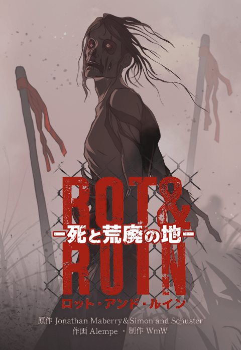 Rot＆Ruin～死と荒廃の地～