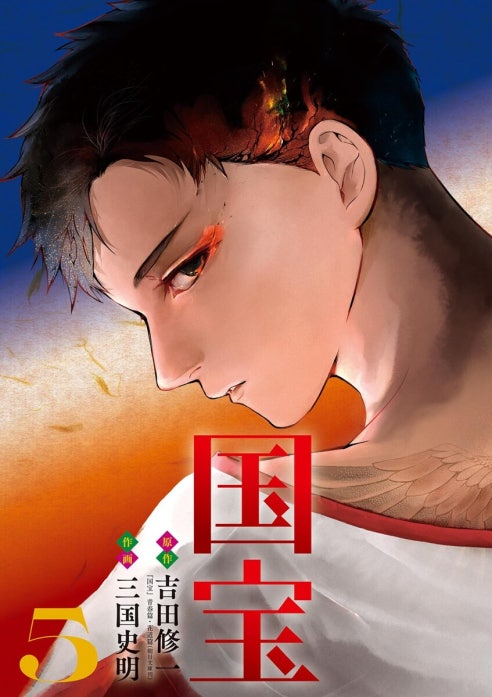 国宝｜吉田修一, 三国史明｜LINE マンガ