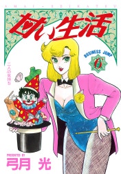 甘い生活