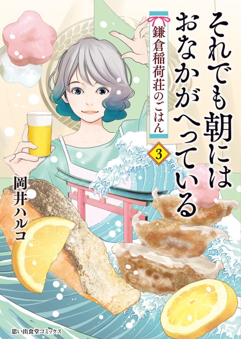 それでも朝にはおなかがへっている
