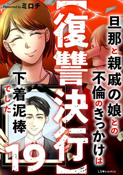 【復讐決行】
