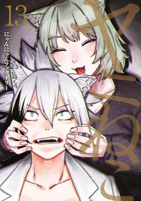 ヤニねこ｜にゃんにゃんファクトリー｜LINE マンガ