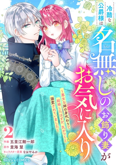 よし、黒騎士な婚約者とは婚約解消して薬師になろう！｜雨原そよ, 櫻井