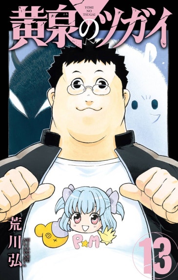 チョッパーマン ゆけゆけ！ みんなのチョッパー先生｜武井宏文, 尾田
