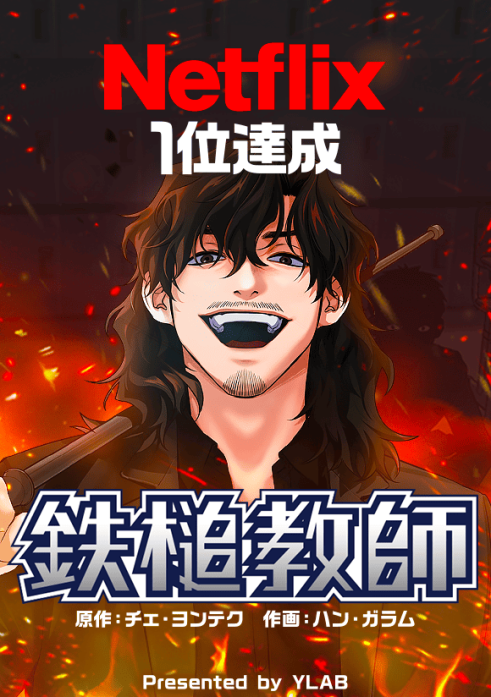 鉄槌教師