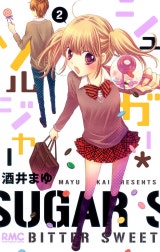 シュガー＊ソルジャー