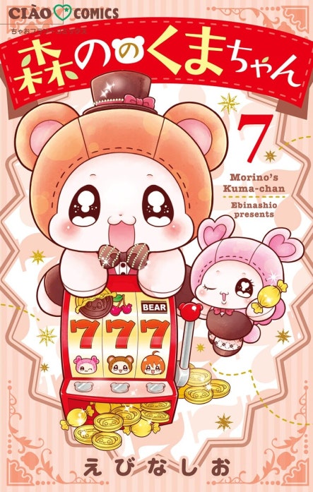 2話無料】森ののくまちゃん｜無料マンガ｜LINE マンガ