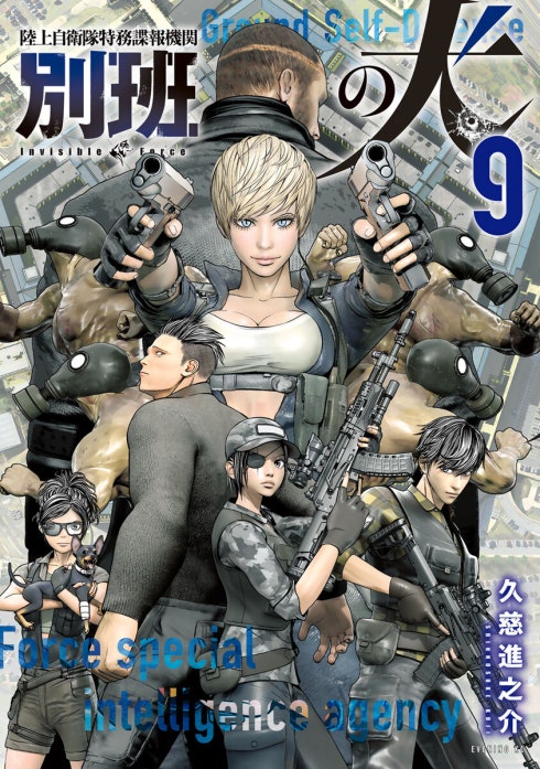 陸上自衛隊特務諜報機関　別班の犬