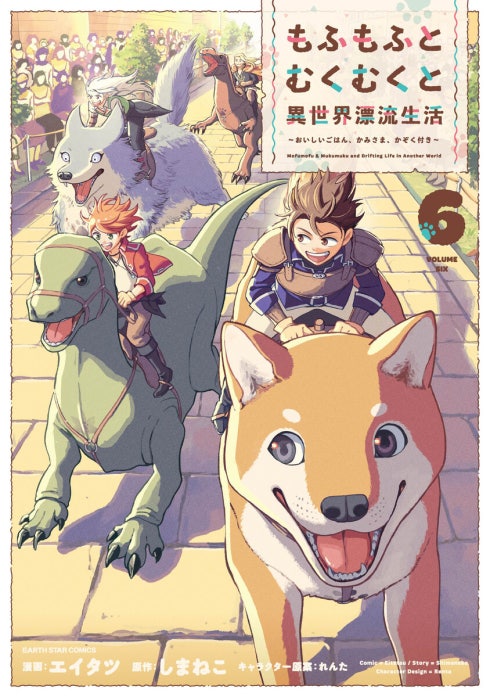 もふもふとむくむくと異世界漂流生活　～おいしいごはん、かみさま、かぞく付き～