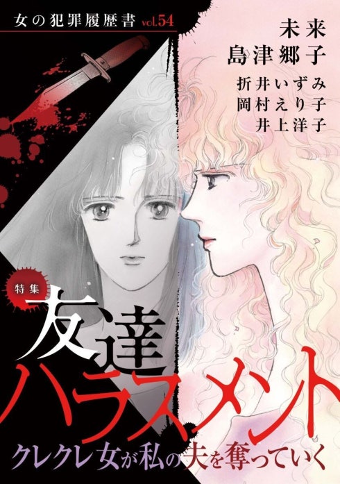 女の犯罪履歴書