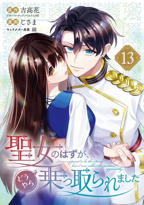 5話無料】聖女のはずが、どうやら乗っ取られました｜無料マンガ｜LINE