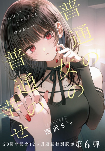 君と綴るうたかた 「君に贈る永遠」 君と綴るうたかた6巻 初回限定版
