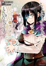 よくわからないけれど異世界に転生していたようです