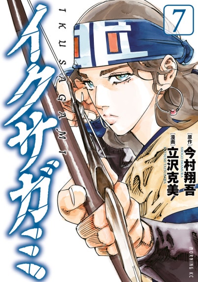 真田くノ一忍法伝 かすみ｜平野仁, 神林洋司｜LINE マンガ