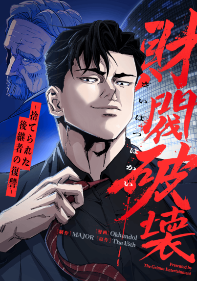 路上伝説｜3話無料｜LINE マンガ