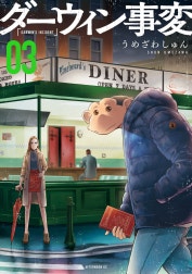 ダーウィン事変