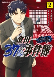 金田一３７歳の事件簿