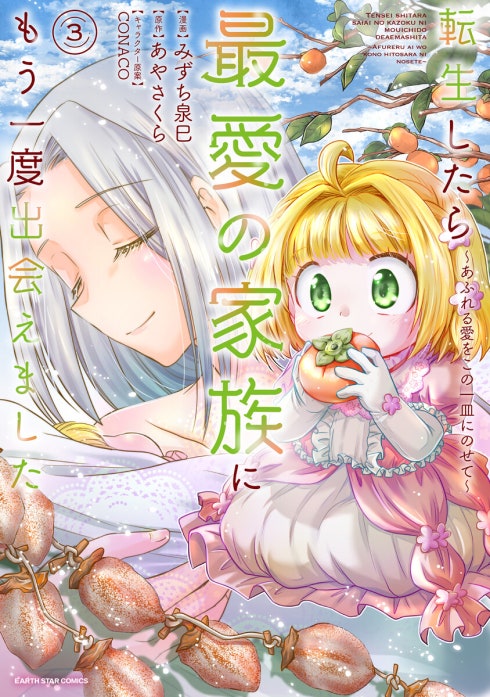 転生したら最愛の家族にもう一度出会えました　～あふれる愛をこの一皿にのせて～