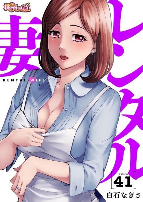 レンタル妻