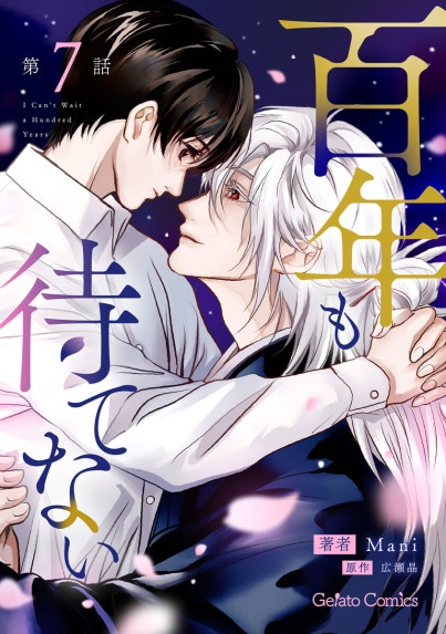 極道さんシリーズ｜桜城やや, 佐倉温｜LINE マンガ