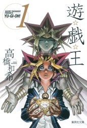 遊☆戯☆王 モノクロ版