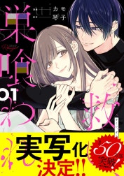救い、巣喰われ【合冊版】
