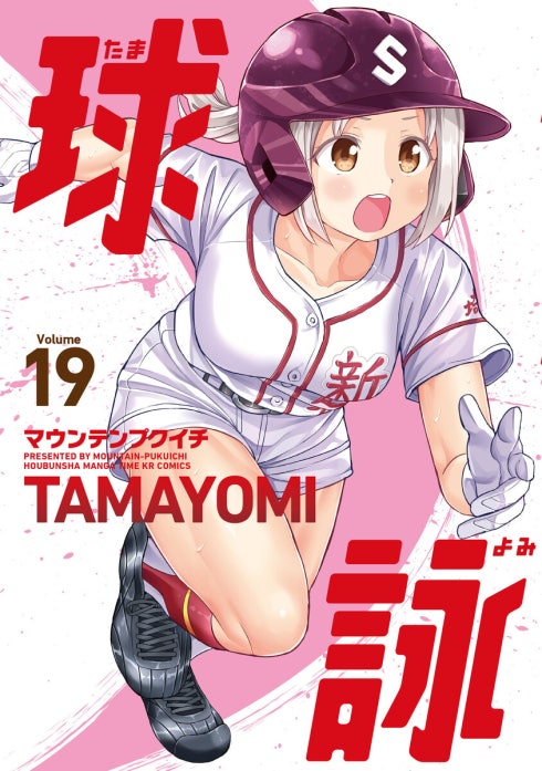 【美品】球詠 1～16　著者：マウンテンプクイチ 球詠｜マウンテンプクイチ｜LINE マンガ