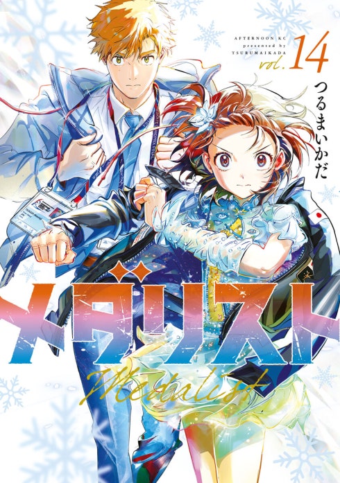 メダリスト