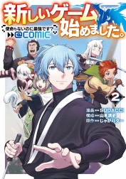 新しいゲーム始めました。@COMIC ～使命もないのに最強です？～