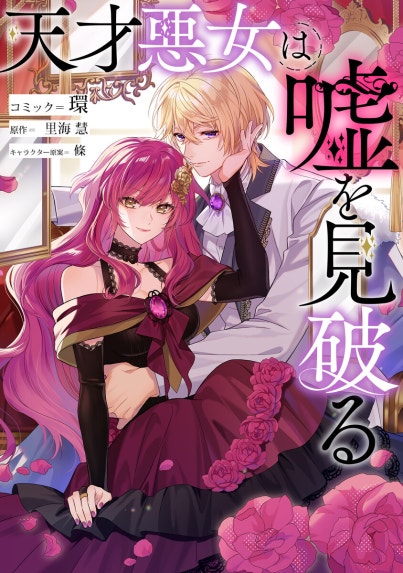 Berry'sFantasyこの結婚に異議あり～搾取された無能令嬢の華麗なる大