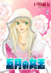 五月の女王