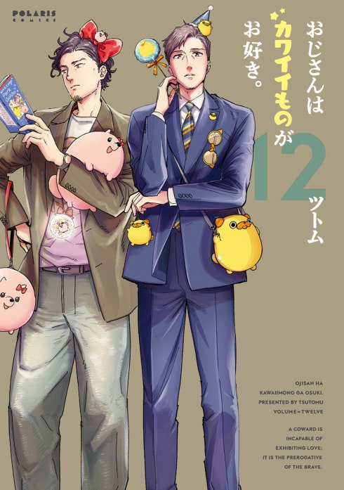 おじさんはカワイイものがお好き。 1-10 おじさんはカワイイものがお好き。｜ツトム｜LINE マンガ