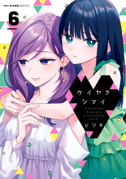 夢でフラれてはじまる百合｜ヒジキ｜LINE マンガ