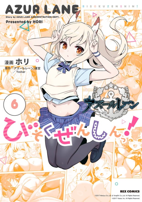 アズールレーン びそくぜんしんっ！｜ホリ, 『アズールレーン』運営