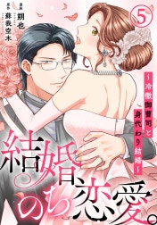 結婚、のち恋愛。～冷徹御曹司と身代わり結婚～