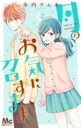 月のお気に召すまま