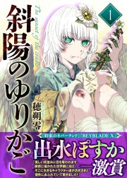 【合本版】斜陽のゆりかご