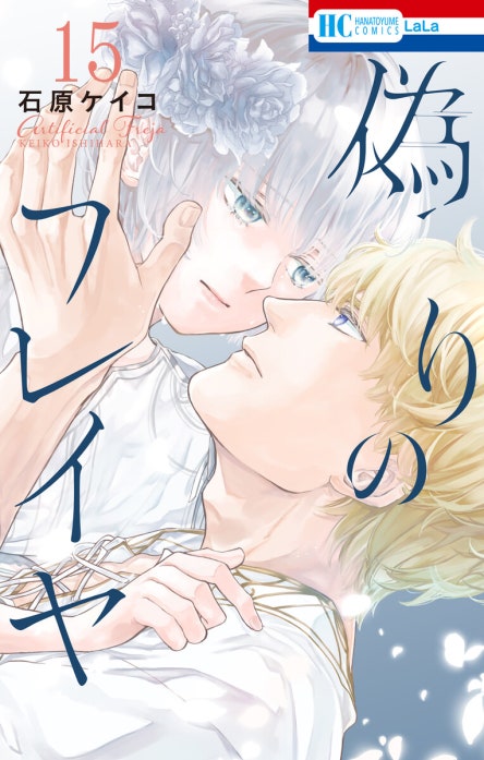 75話無料】偽りのフレイヤ｜無料マンガ｜LINE マンガ
