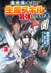 異世界で手に入れた生産スキルは最強だったようです。　～創造＆器用のWチートで無双する～